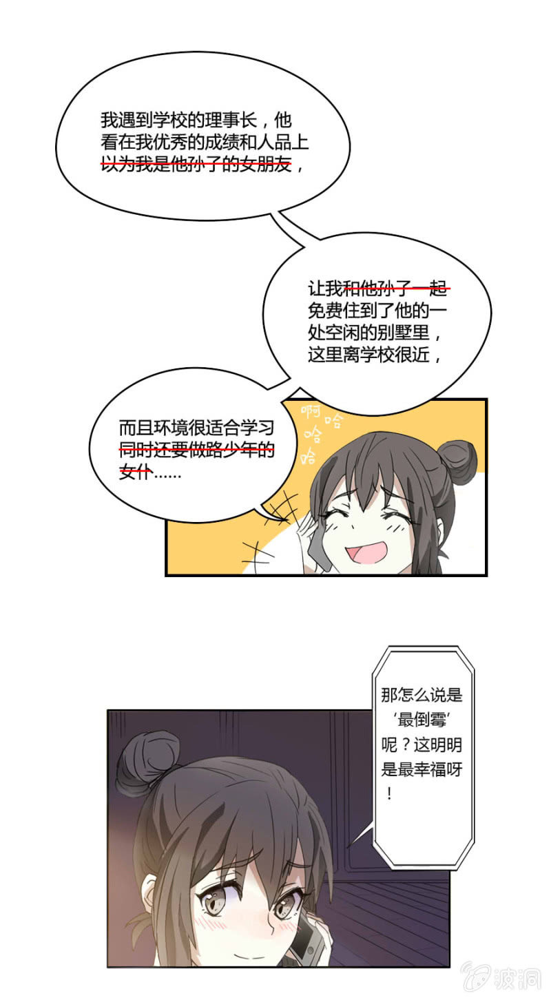 可别是幸福的开端了吧-第7话