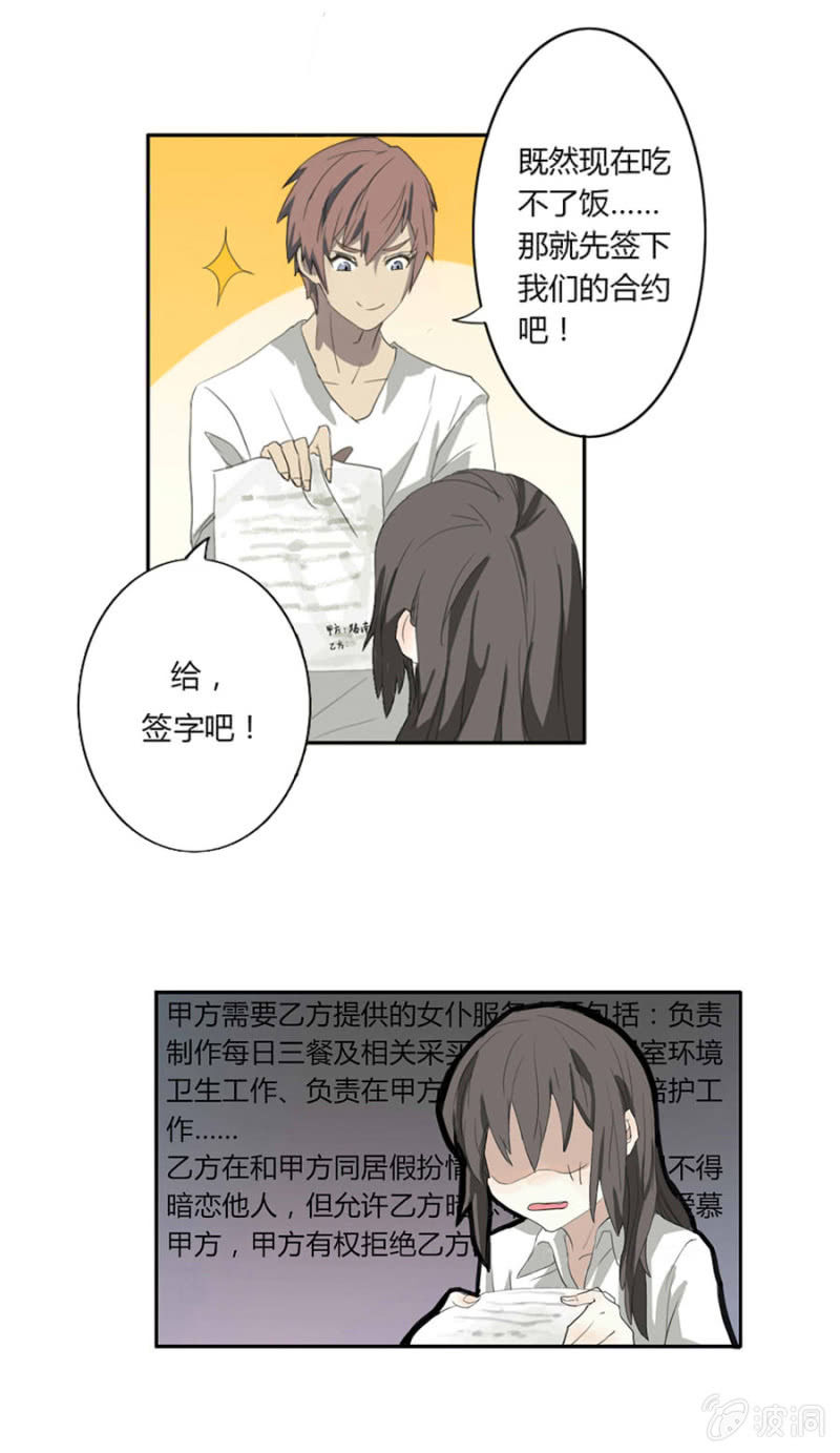 可别是幸福的开端了吧-第7话