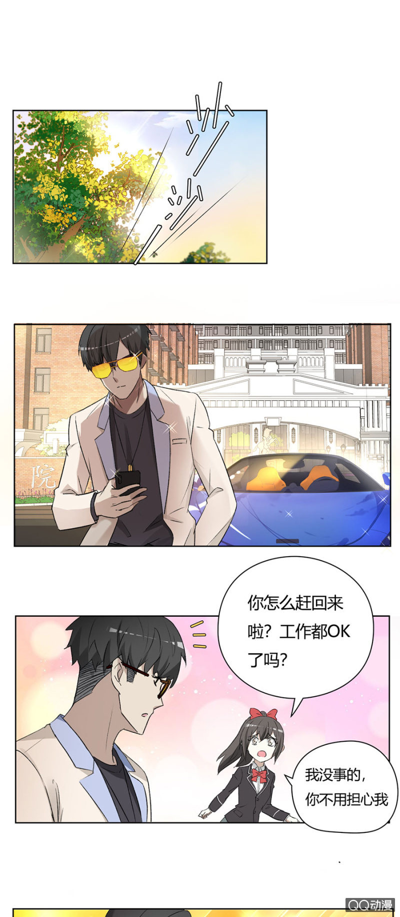 可别是又一次误会了吧-第63话