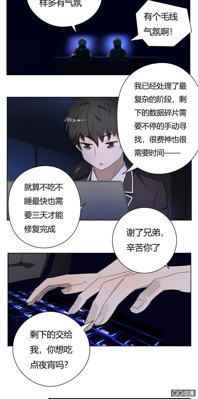 可别是赌气玩失踪吧-第65话