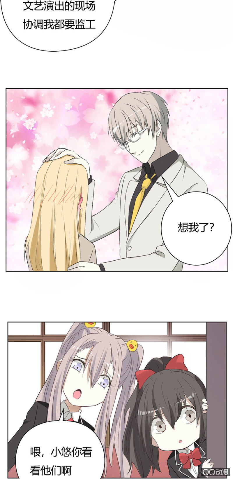 可别是心虚到眼神闪烁吧！-第67话