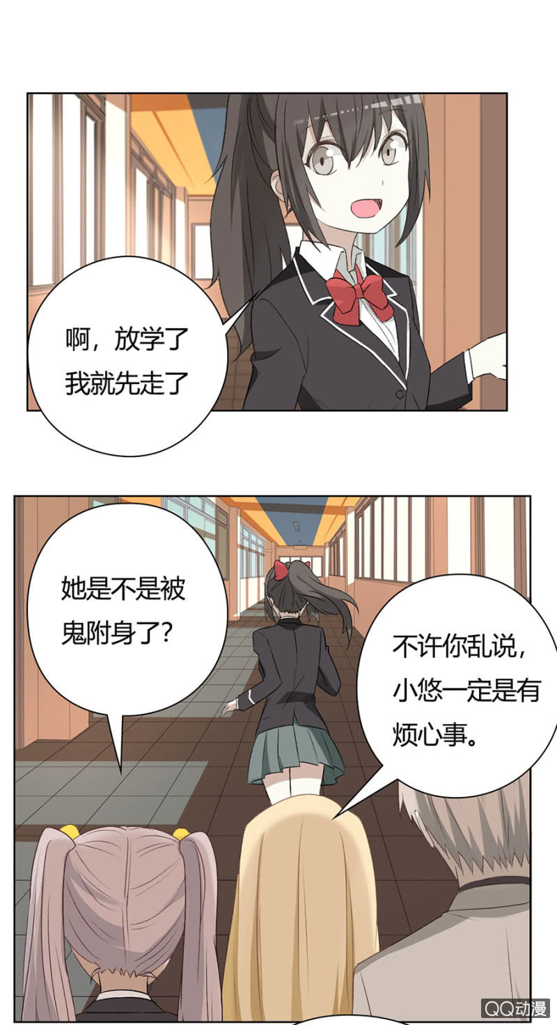 可别是心虚到眼神闪烁吧！-第67话