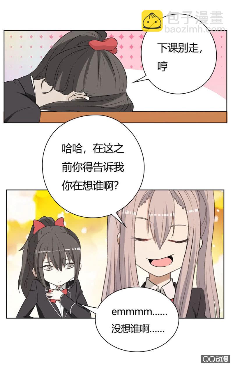 可别是心虚到眼神闪烁吧！-第67话