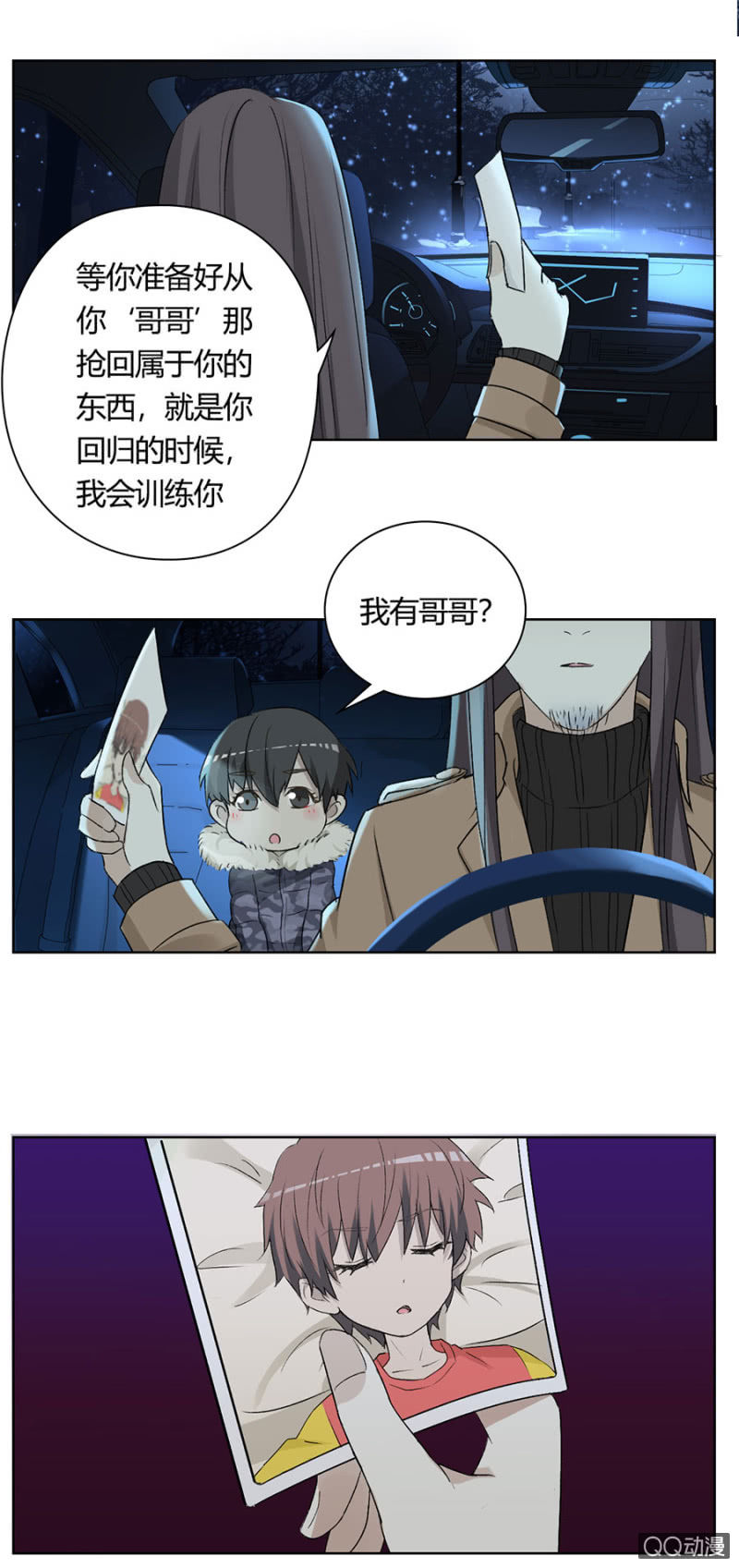 可别是不知道哥哥是什么吧-第69话