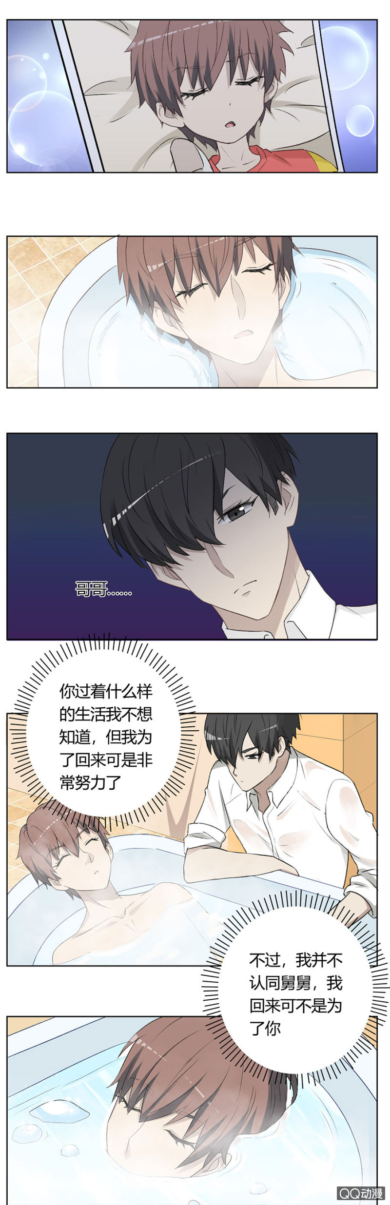 可别是不知道哥哥是什么吧-第69话