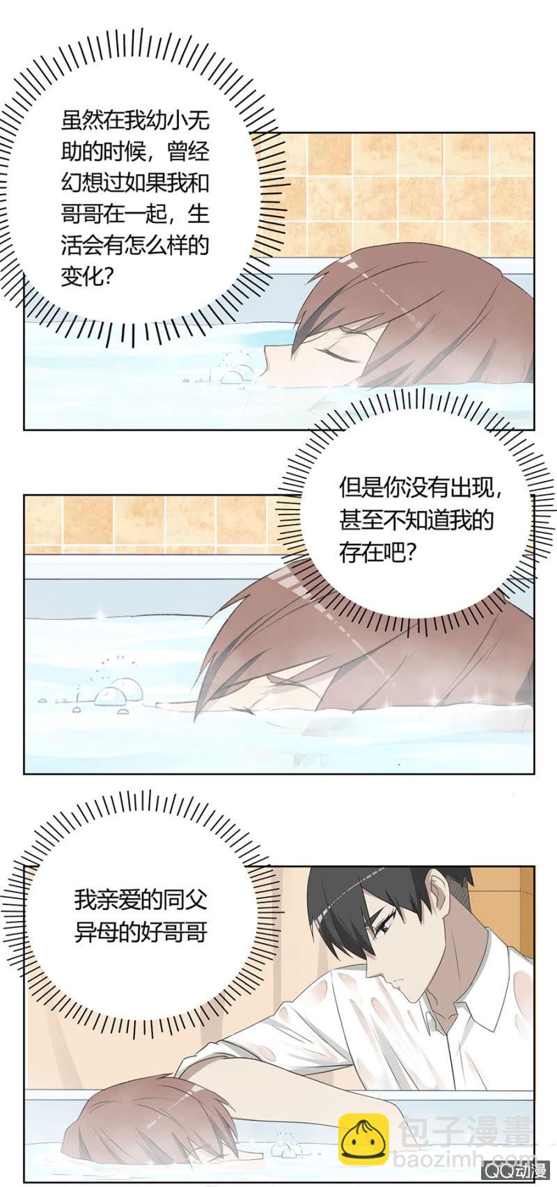 可别是不知道哥哥是什么吧-第69话