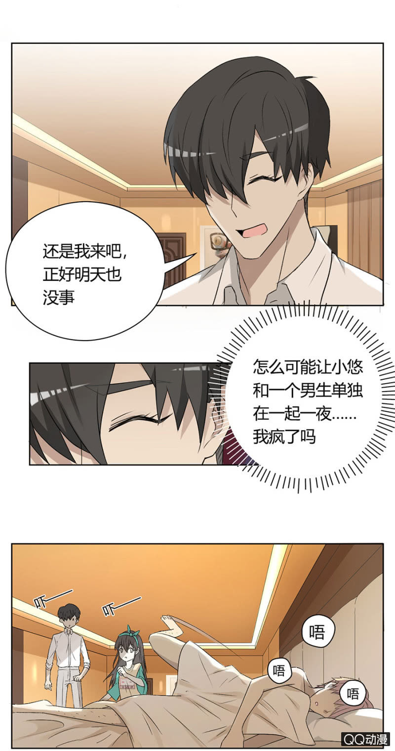 可别是不知道床的另一边是谁吧！-第71话