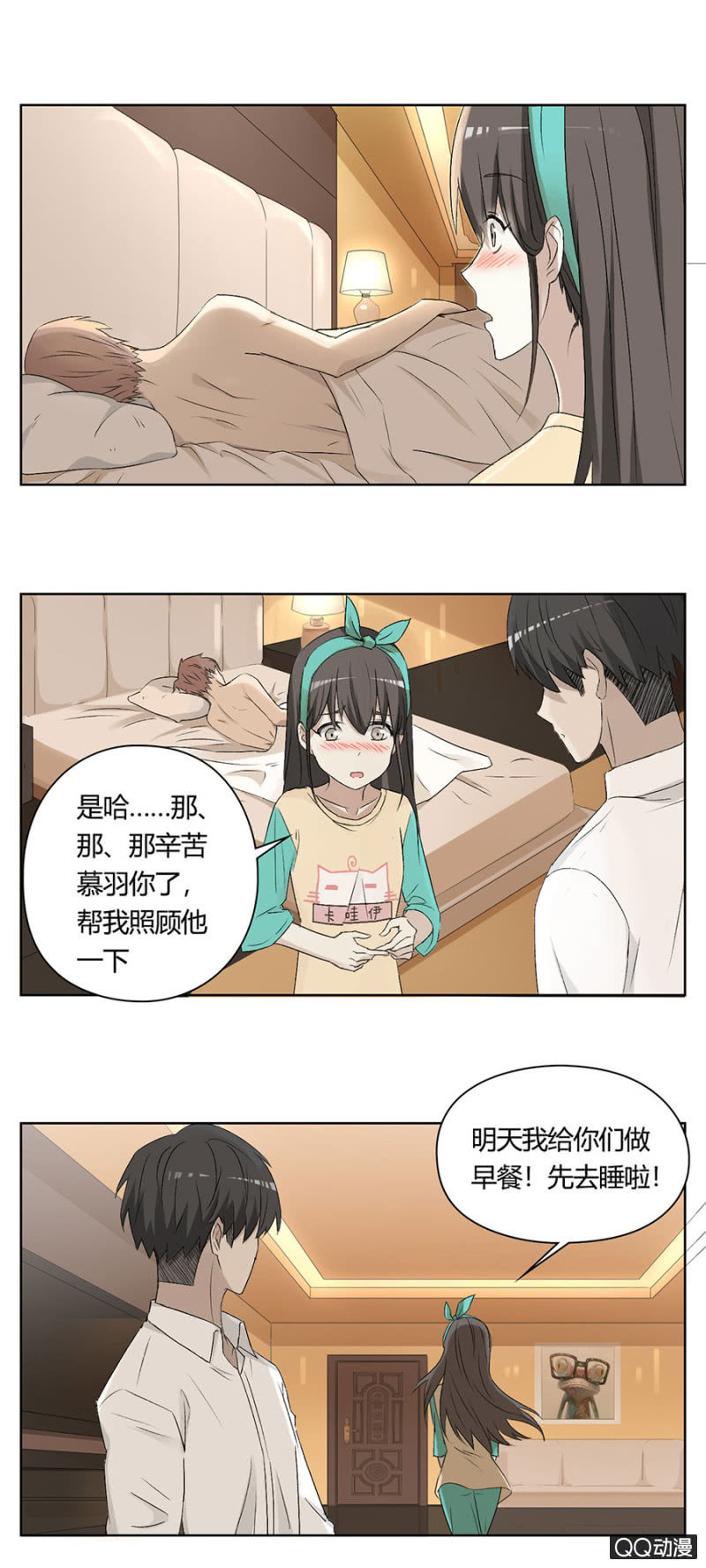 可别是不知道床的另一边是谁吧！-第71话