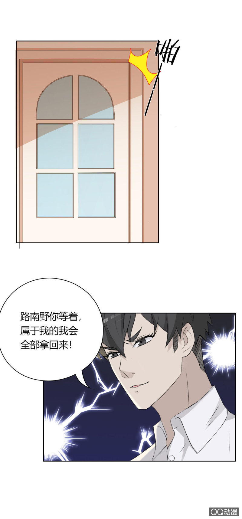 可别是睡了一下又怎样吧！-第75话