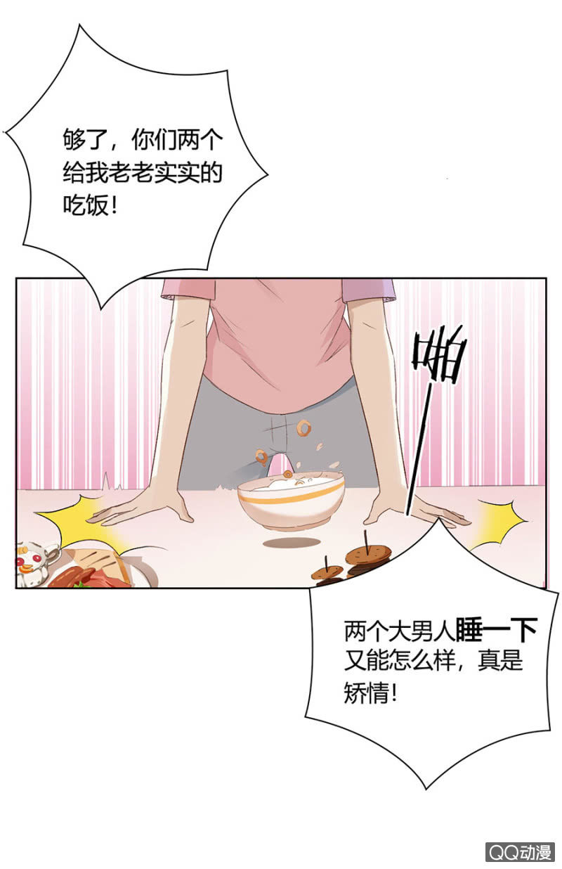 可别是睡了一下又怎样吧！-第75话