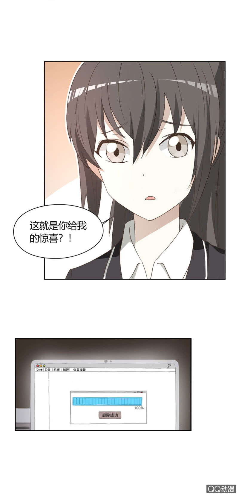 可别是计谋得逞了吧-第79话