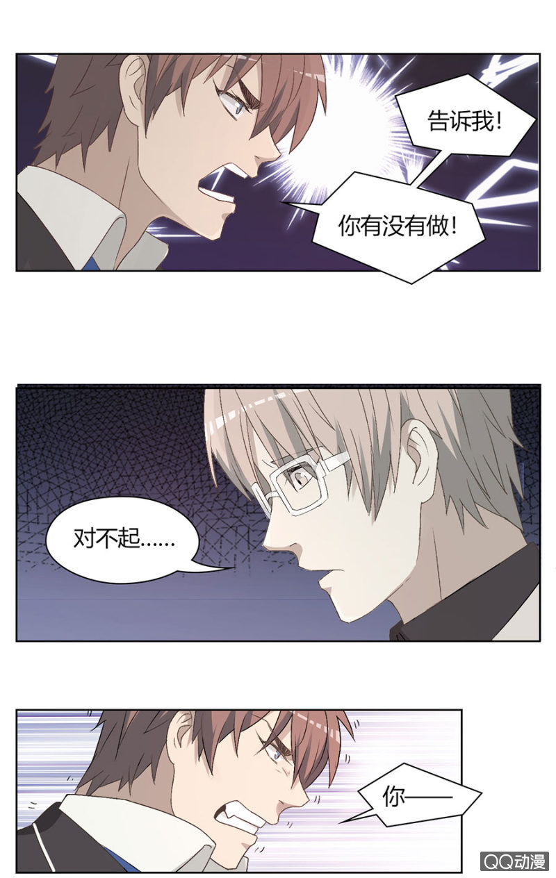 可别是计谋得逞了吧-第79话