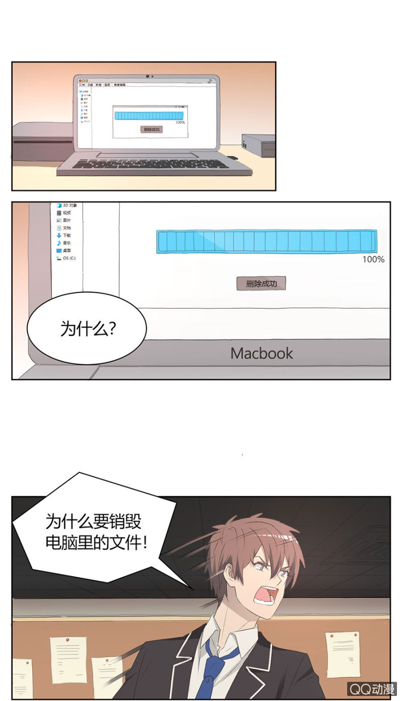 可别是计谋得逞了吧-第79话