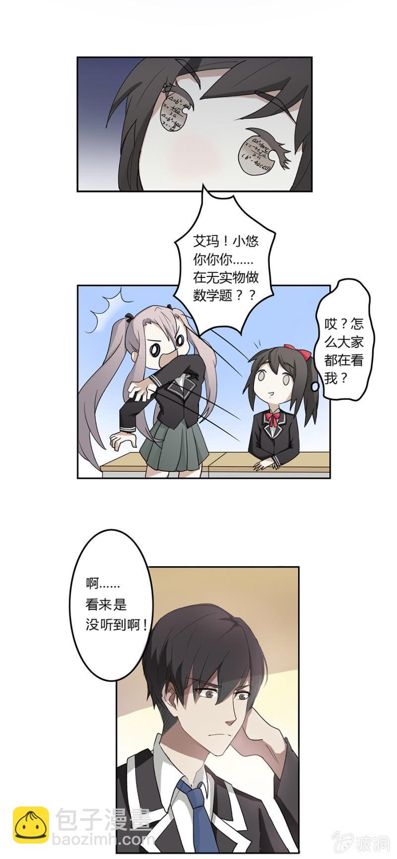 可别是久别重逢了吧-第9话