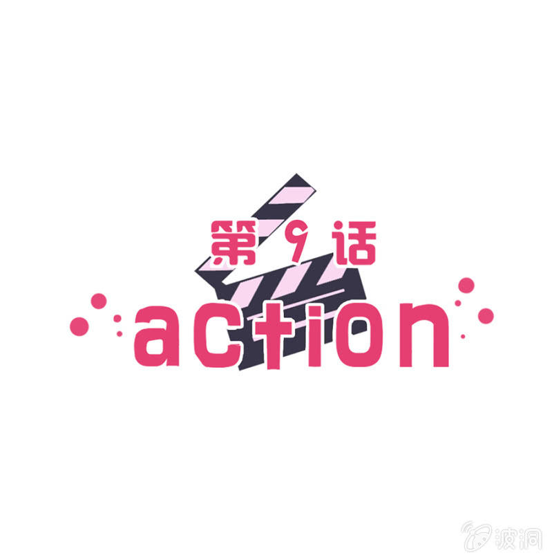 可别是久别重逢了吧-第9话