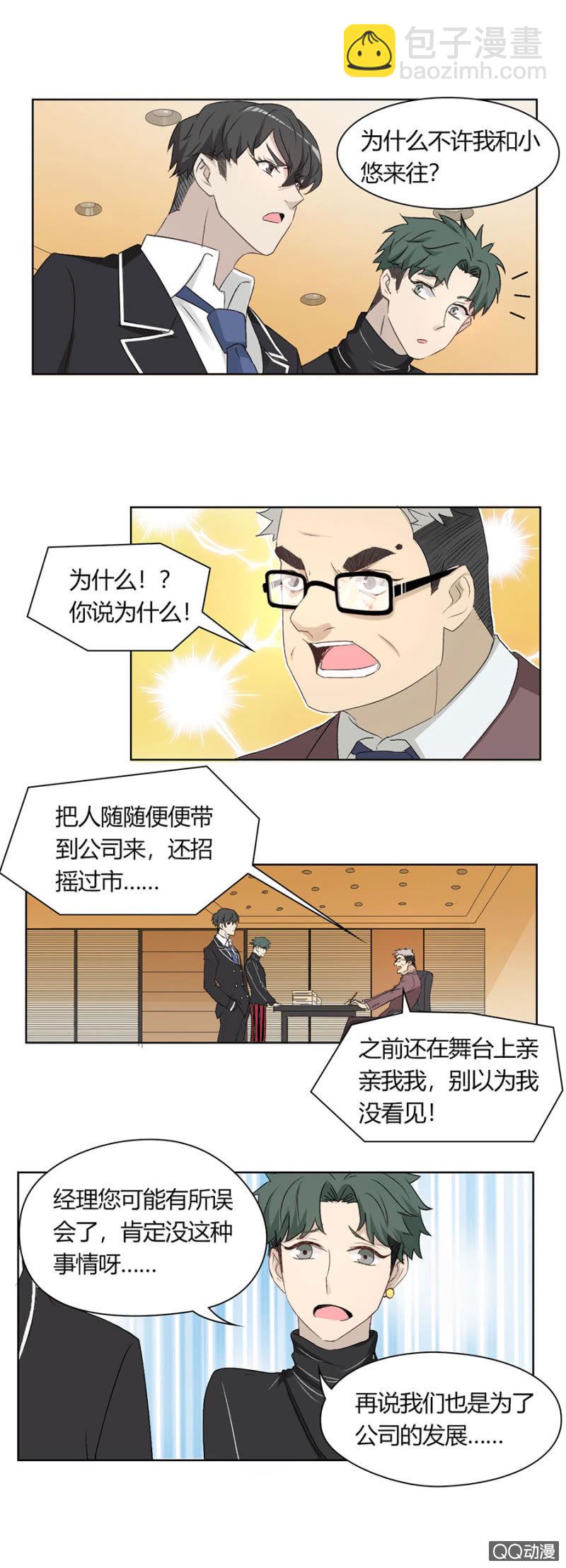 第八十一话 可别是要C位出道了吧！-第85话