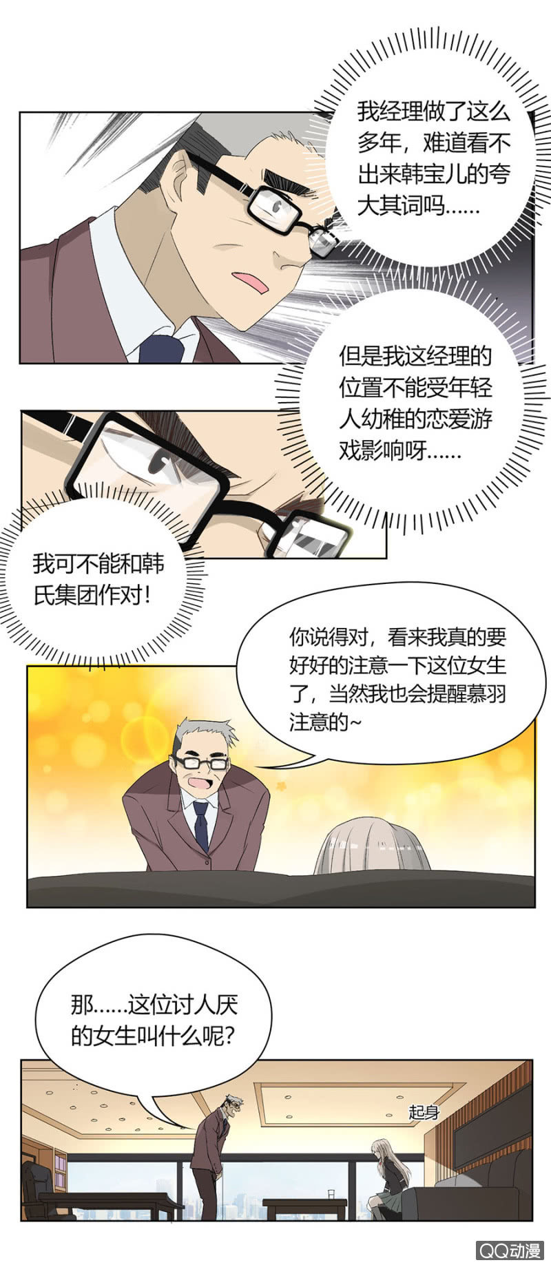 第八十一话 可别是要C位出道了吧！-第85话