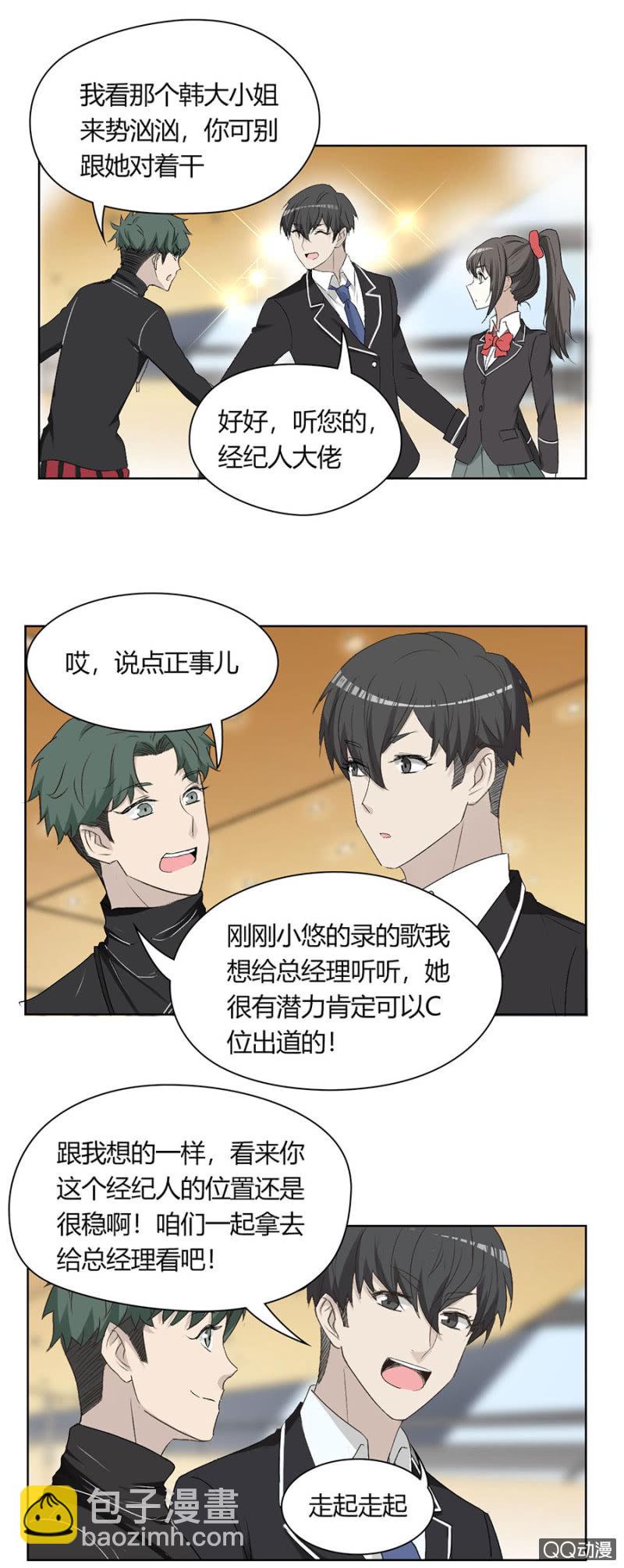 第八十一话 可别是要C位出道了吧！-第85话