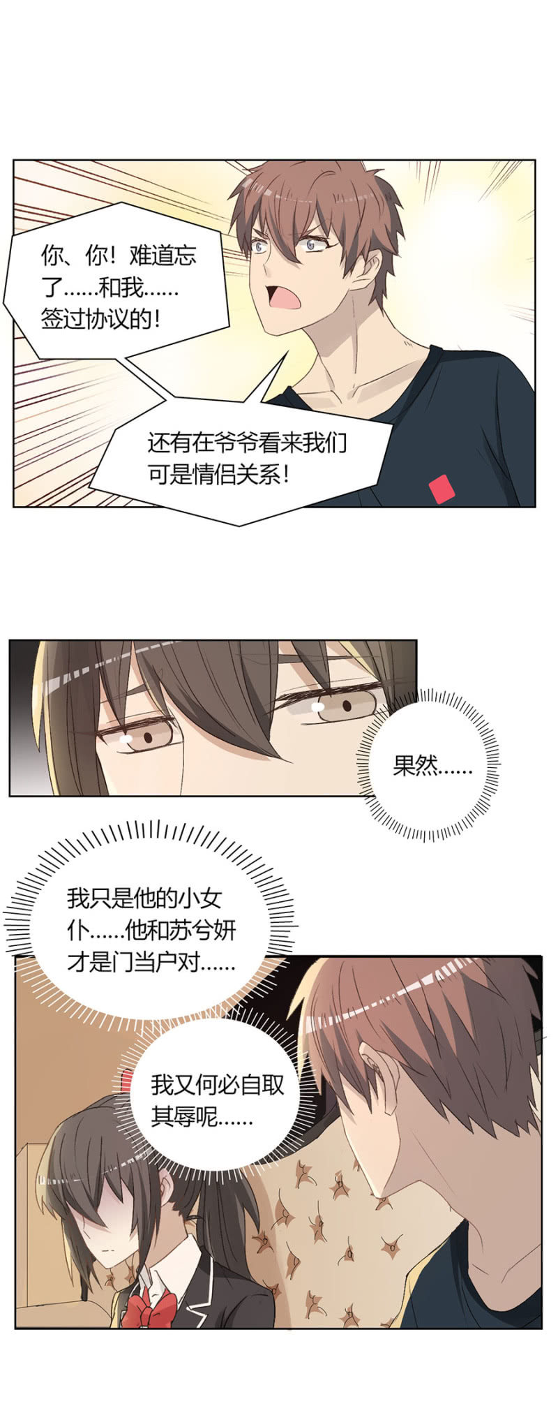 第八十五话 可别是打翻醋坛子了吧！-第89话