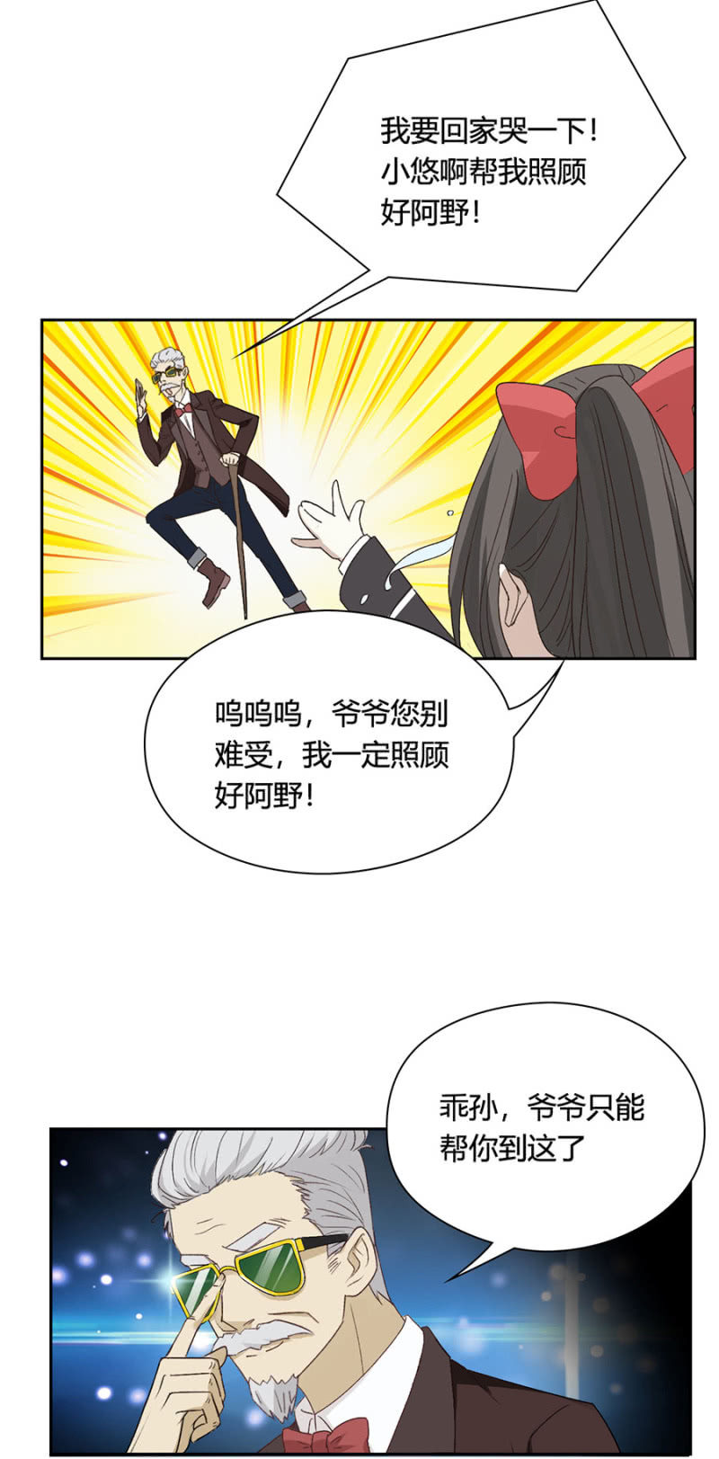 第九十二话 可别是终于认清自己了吧-第97话