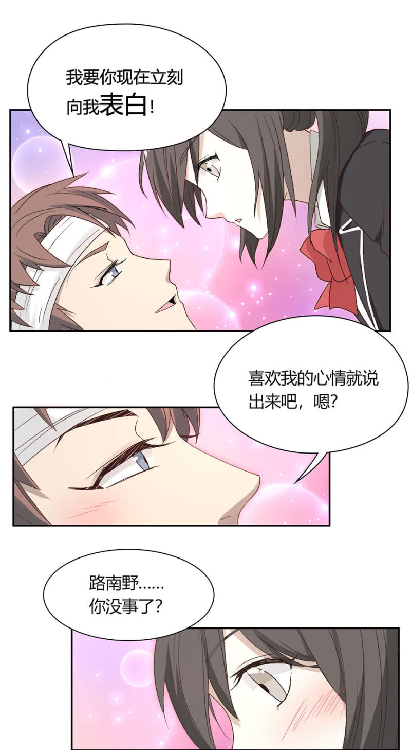 第九十二话 可别是终于认清自己了吧-第97话