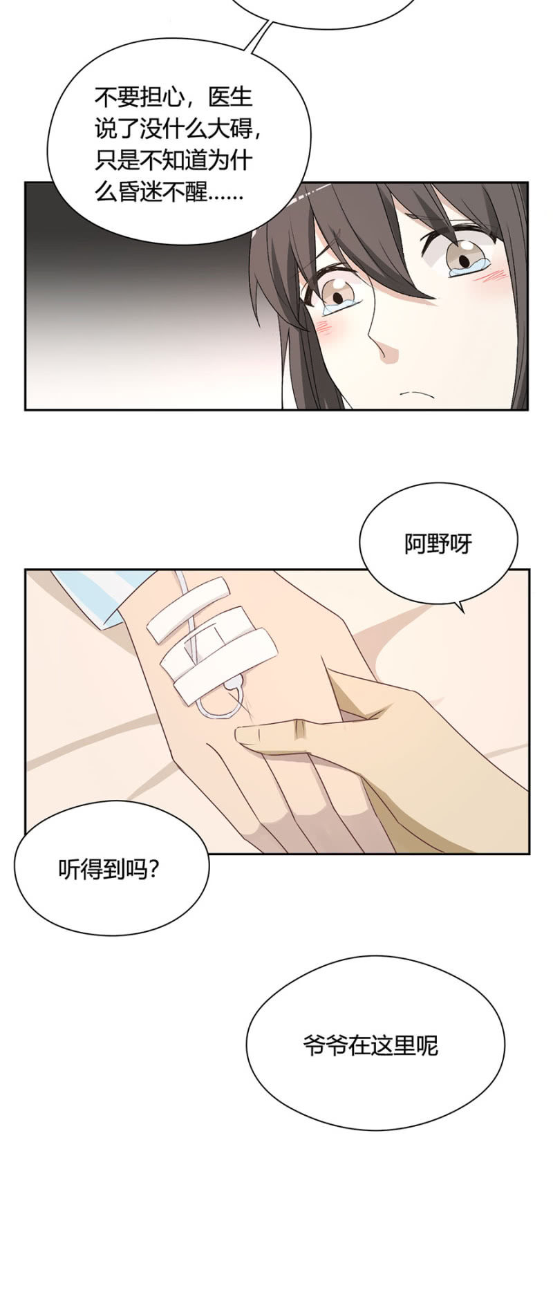 第九十二话 可别是终于认清自己了吧-第97话