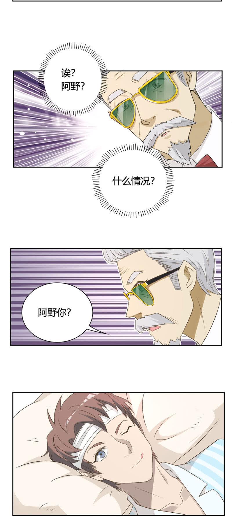 第九十二话 可别是终于认清自己了吧-第97话