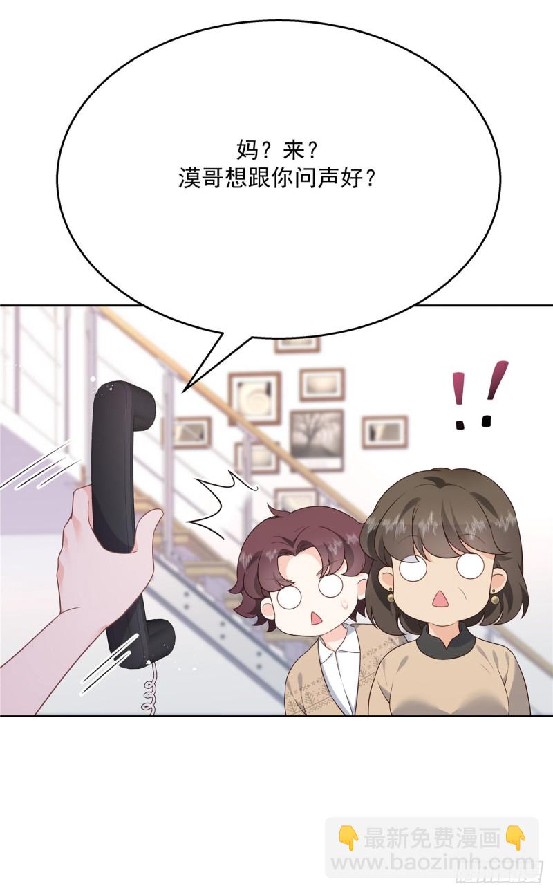 國民校草是女生 - 第178話 傅媽媽和秦少！ - 6