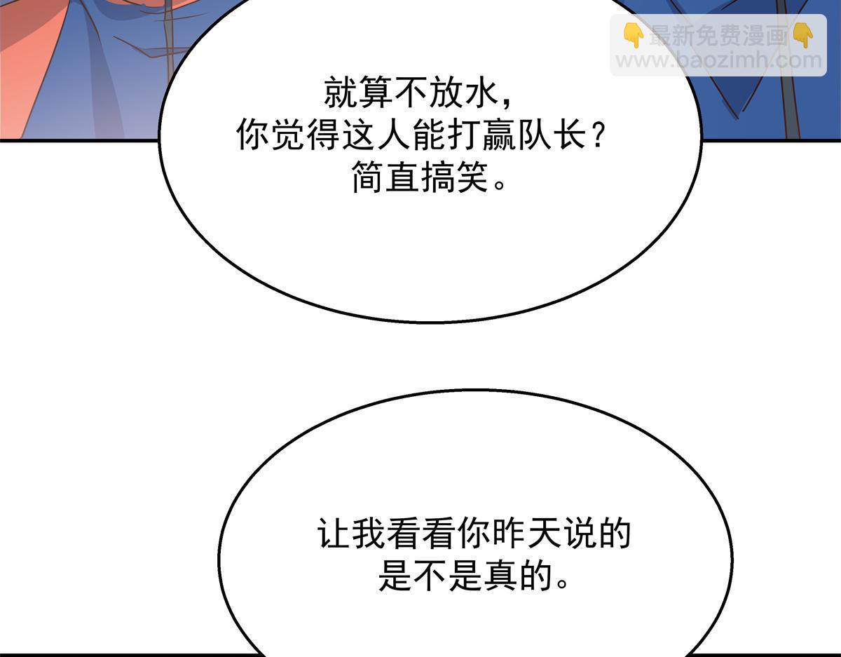 國民校草是女生 - 第228話 前男友？(1/3) - 3