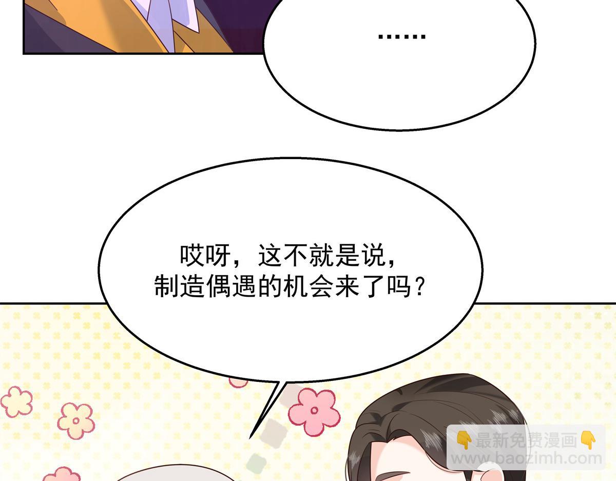 國民校草是女生 - 第230話天吶，我的CP在發糖(1/2) - 7