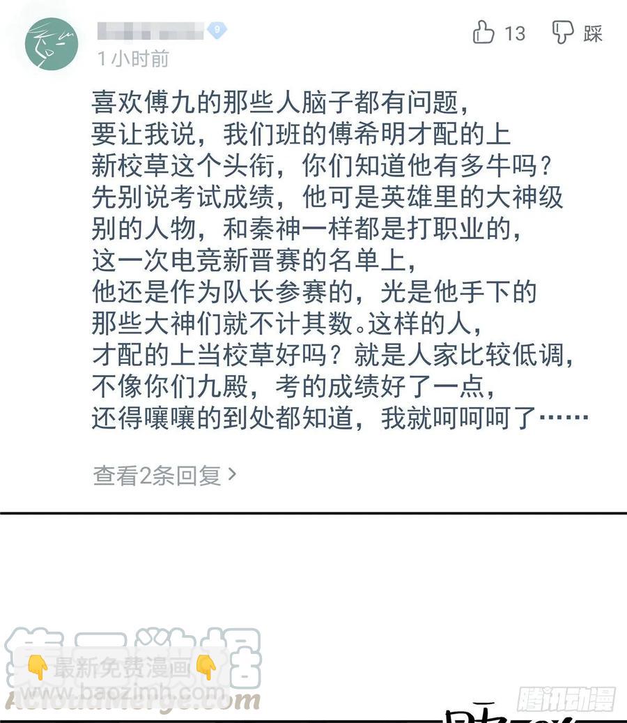 國民校草是女生 - 第九十四話 九殿爲王，我爲騎士 - 4