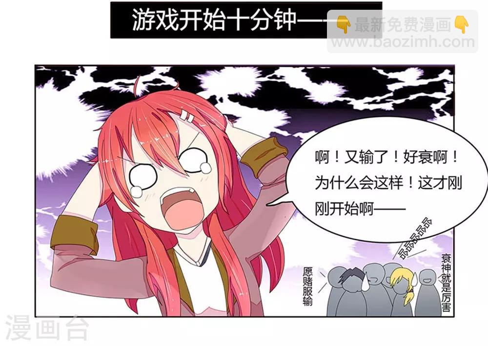 國民總裁愛上我 - 第1話 遊戲黑洞 - 1