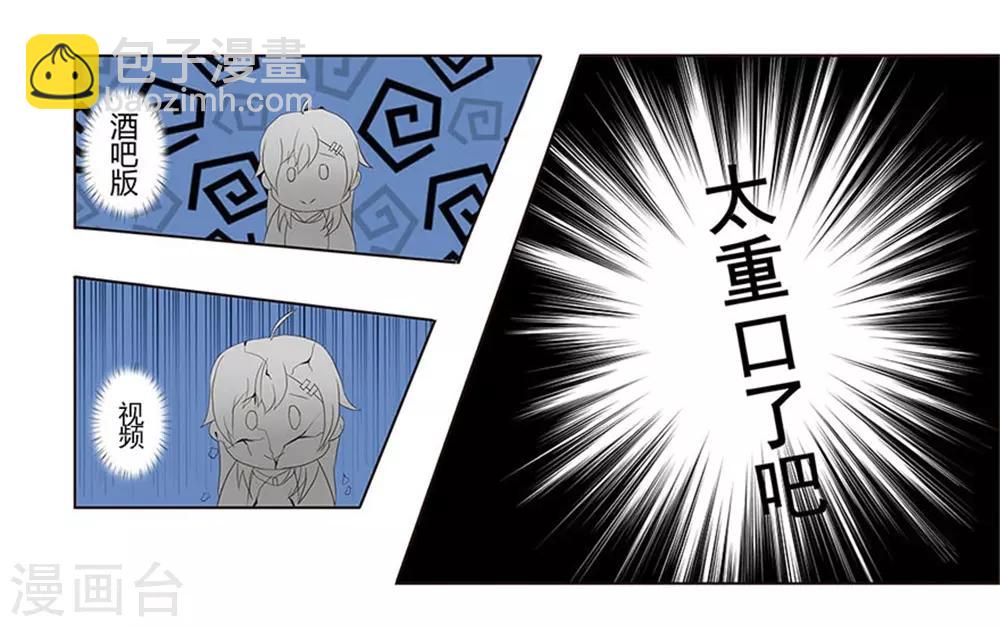 國民總裁愛上我 - 第1話 遊戲黑洞 - 1