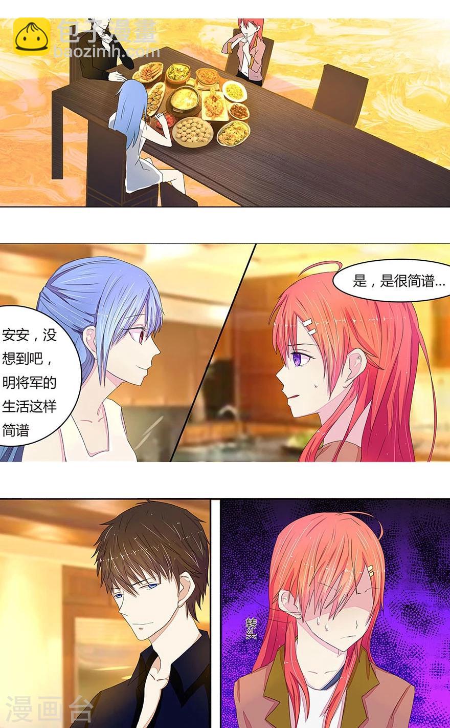 國民總裁愛上我 - 第11話 熟悉的味道 - 1