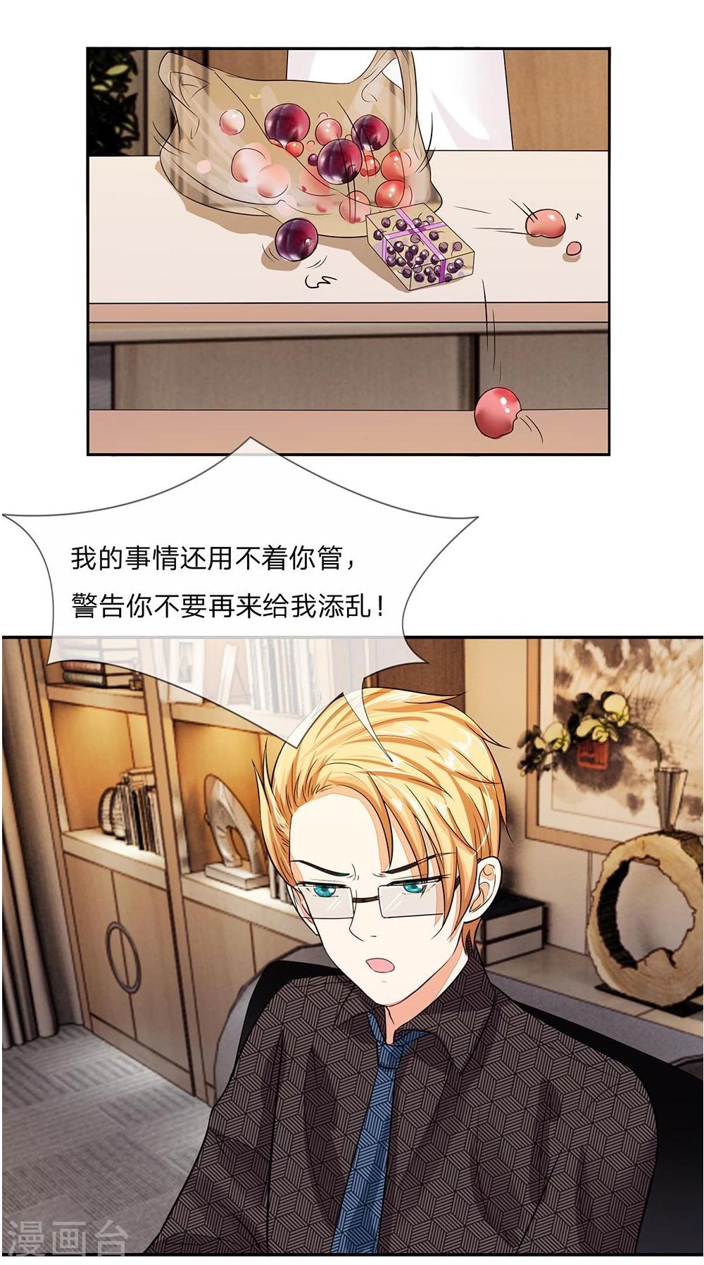 國民總裁愛上我 - 第101話 發怒的明廷夫婦 - 2