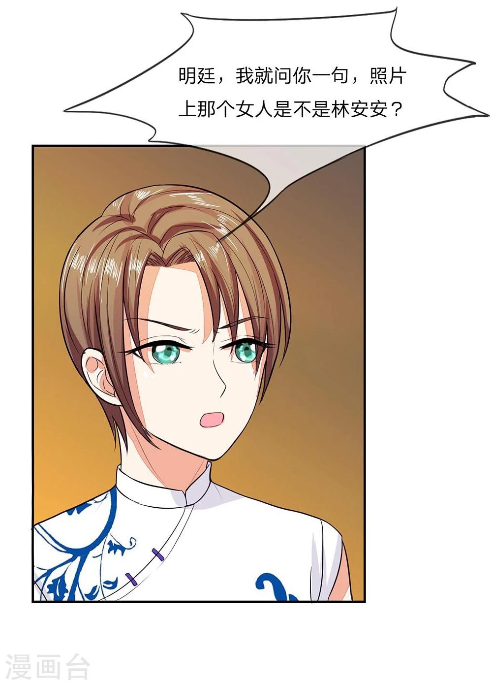 國民總裁愛上我 - 第101話 發怒的明廷夫婦 - 3