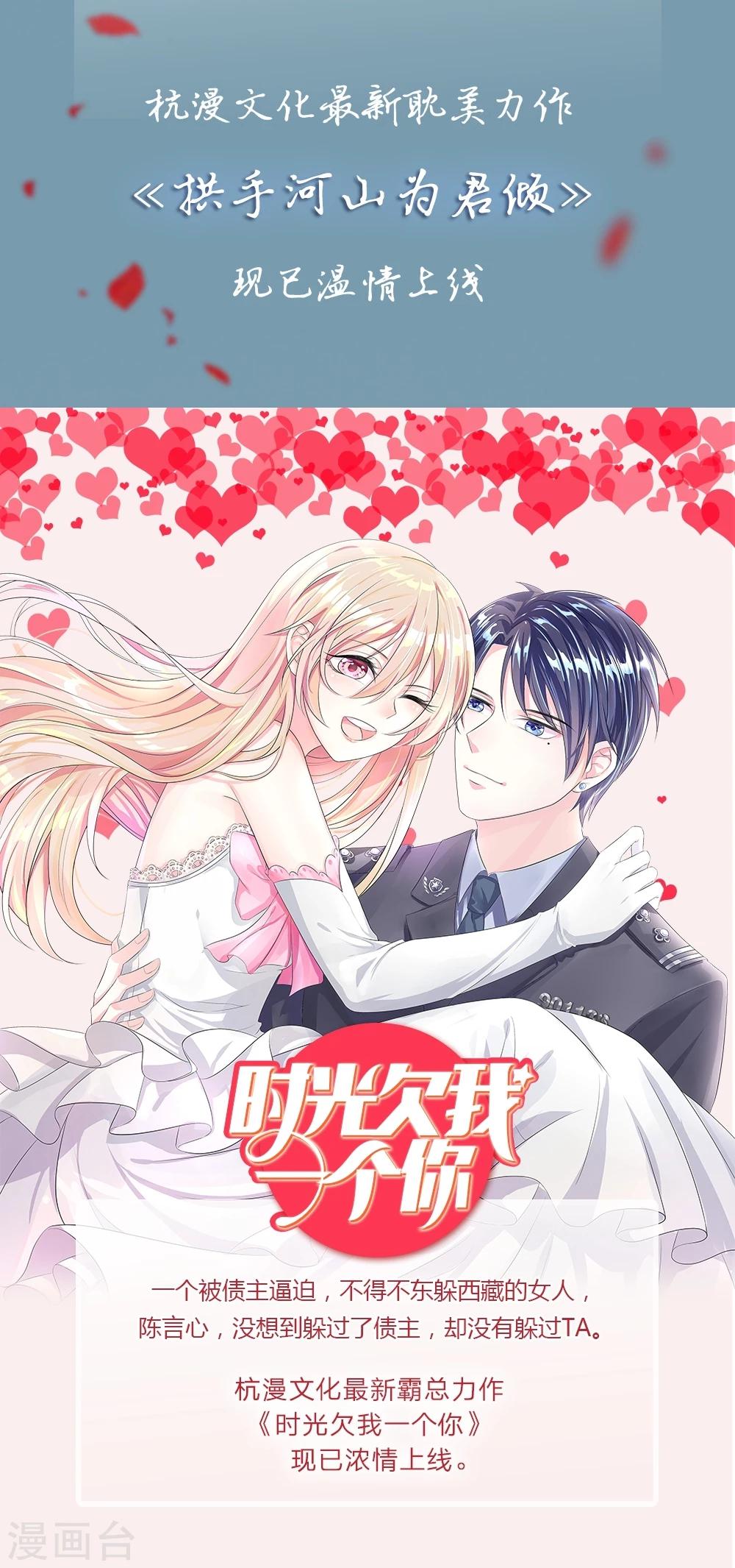 國民總裁愛上我 - 第101話 發怒的明廷夫婦 - 1