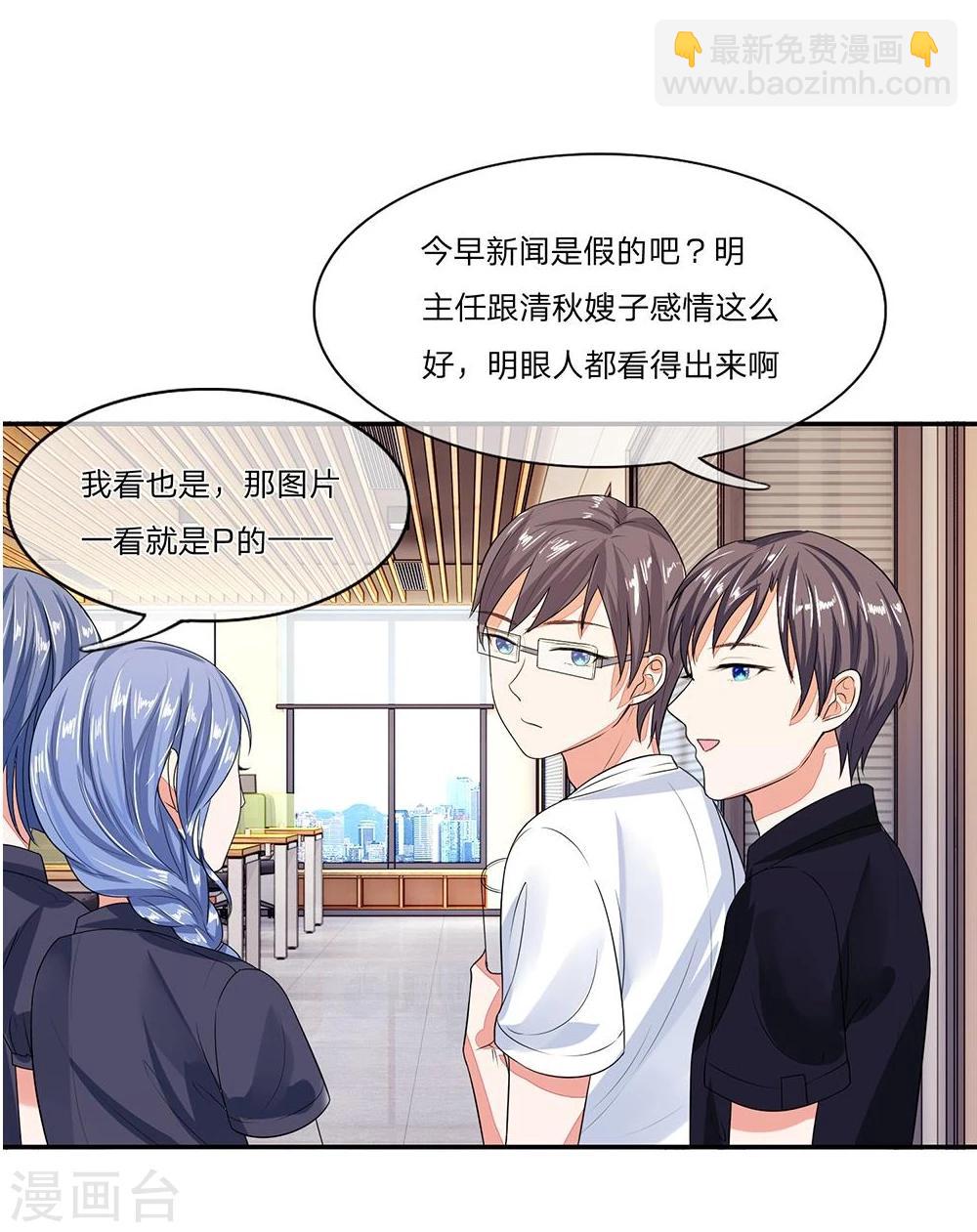 國民總裁愛上我 - 第101話 發怒的明廷夫婦 - 3