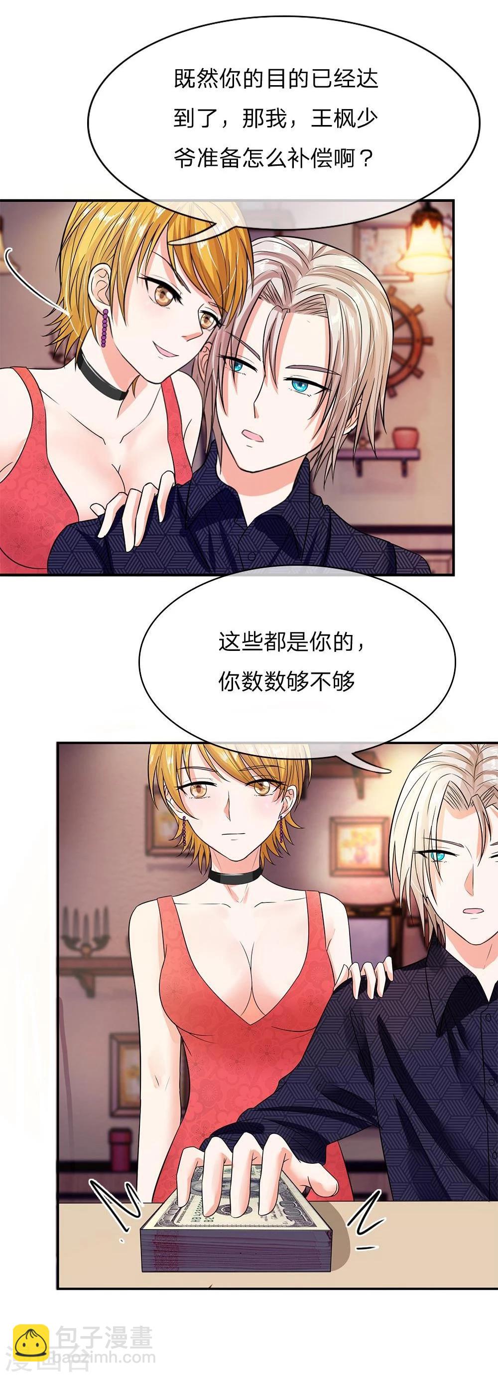 國民總裁愛上我 - 第103話 韓嘉穎失算了 - 4