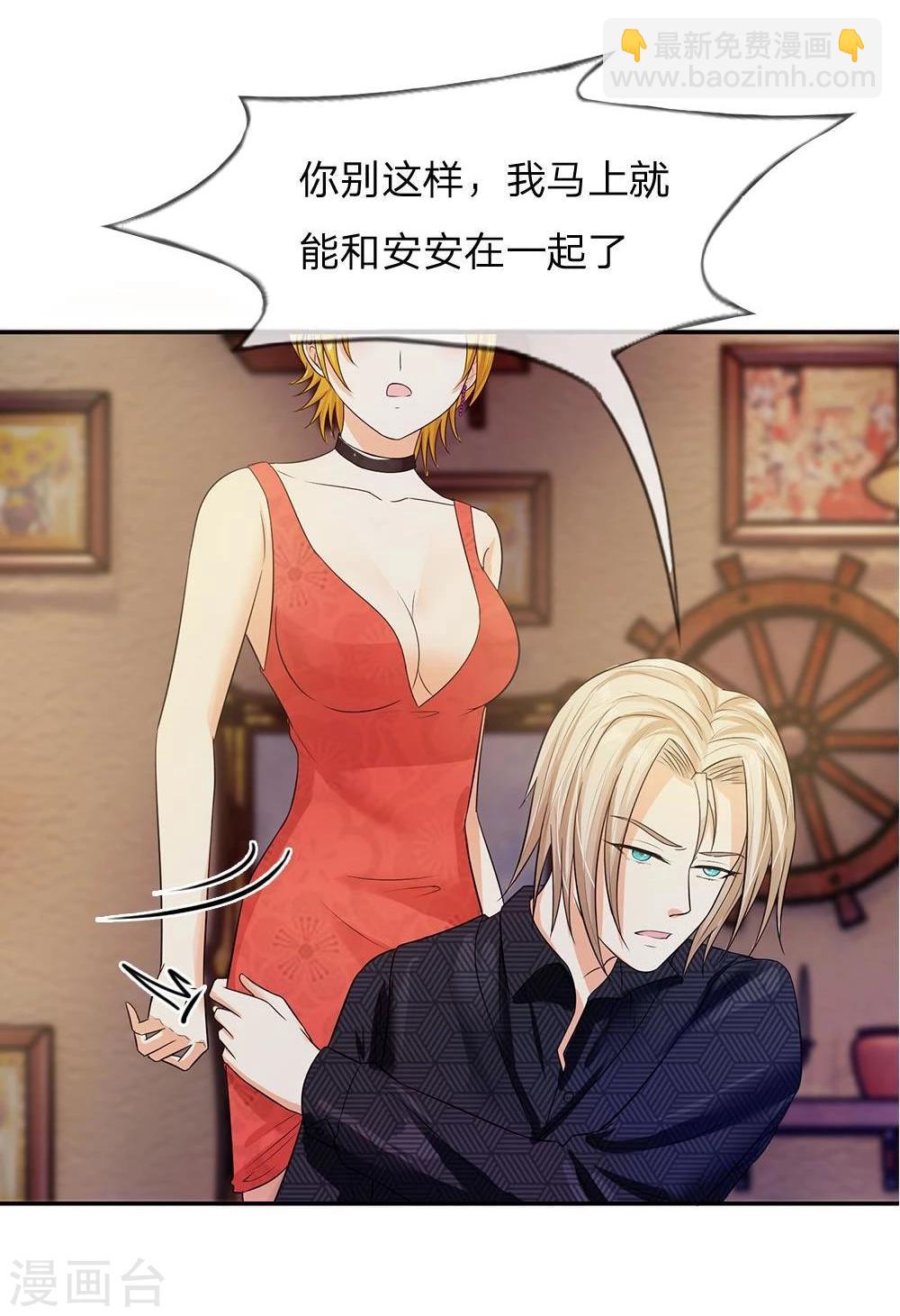 國民總裁愛上我 - 第103話 韓嘉穎失算了 - 4