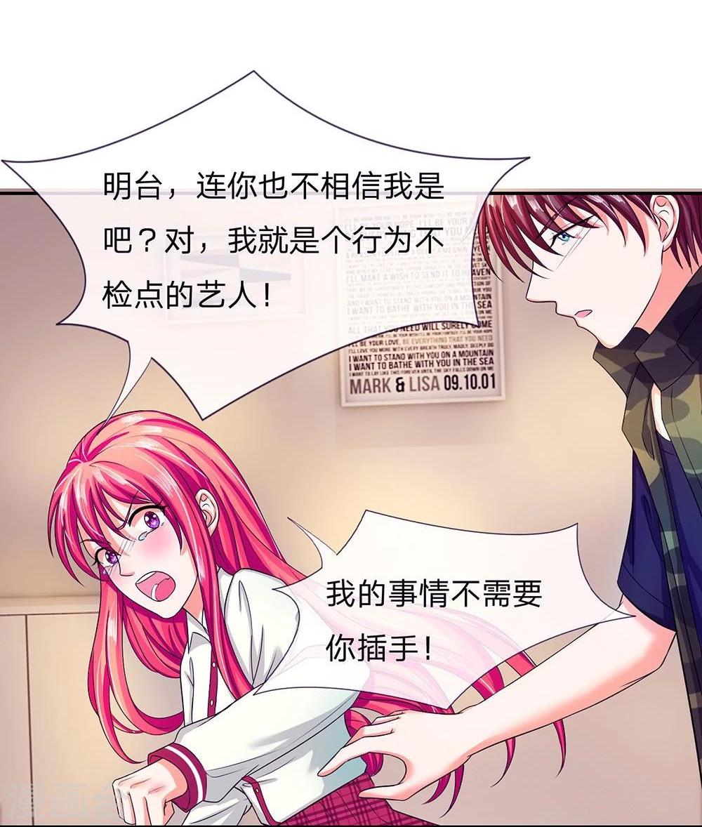 國民總裁愛上我 - 第105話 安安我相信你 - 3