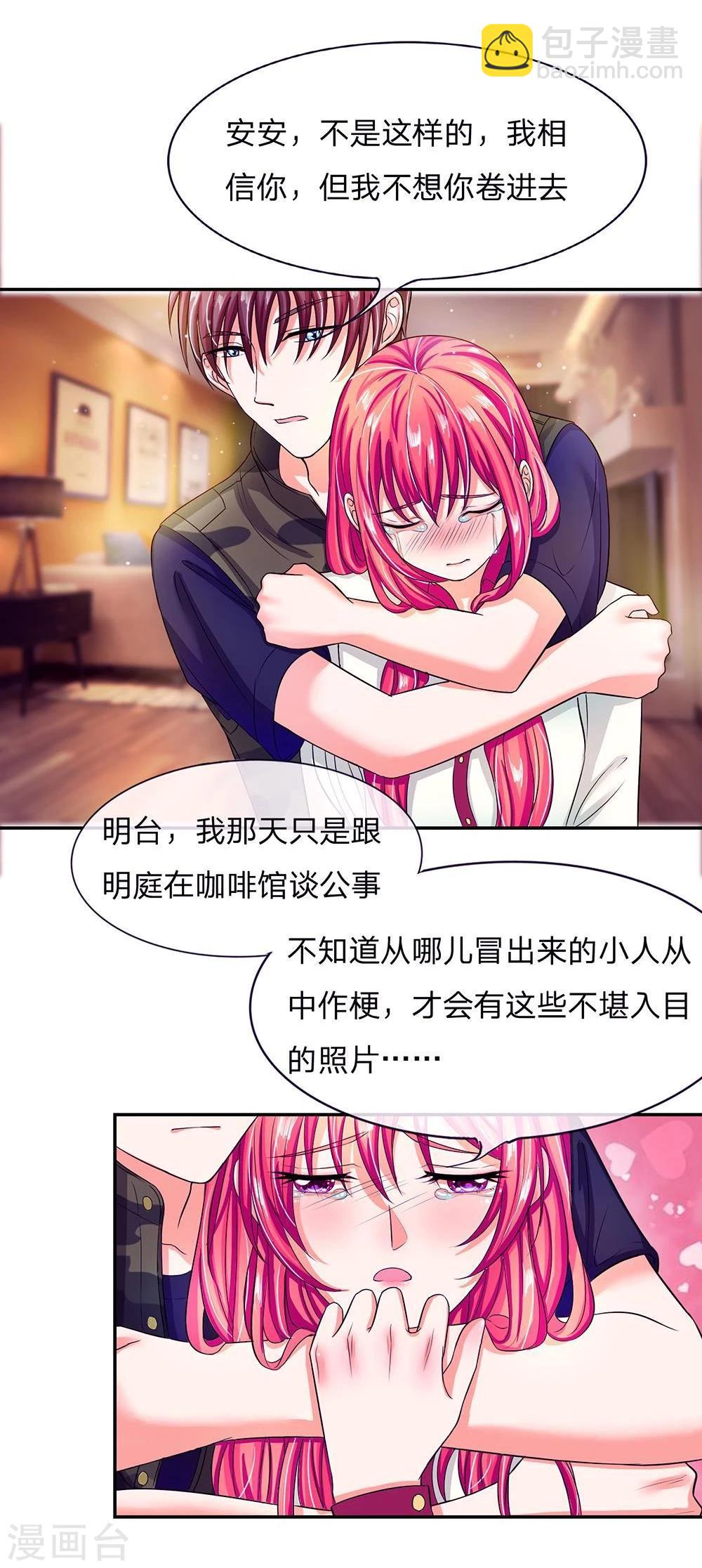 國民總裁愛上我 - 第105話 安安我相信你 - 2