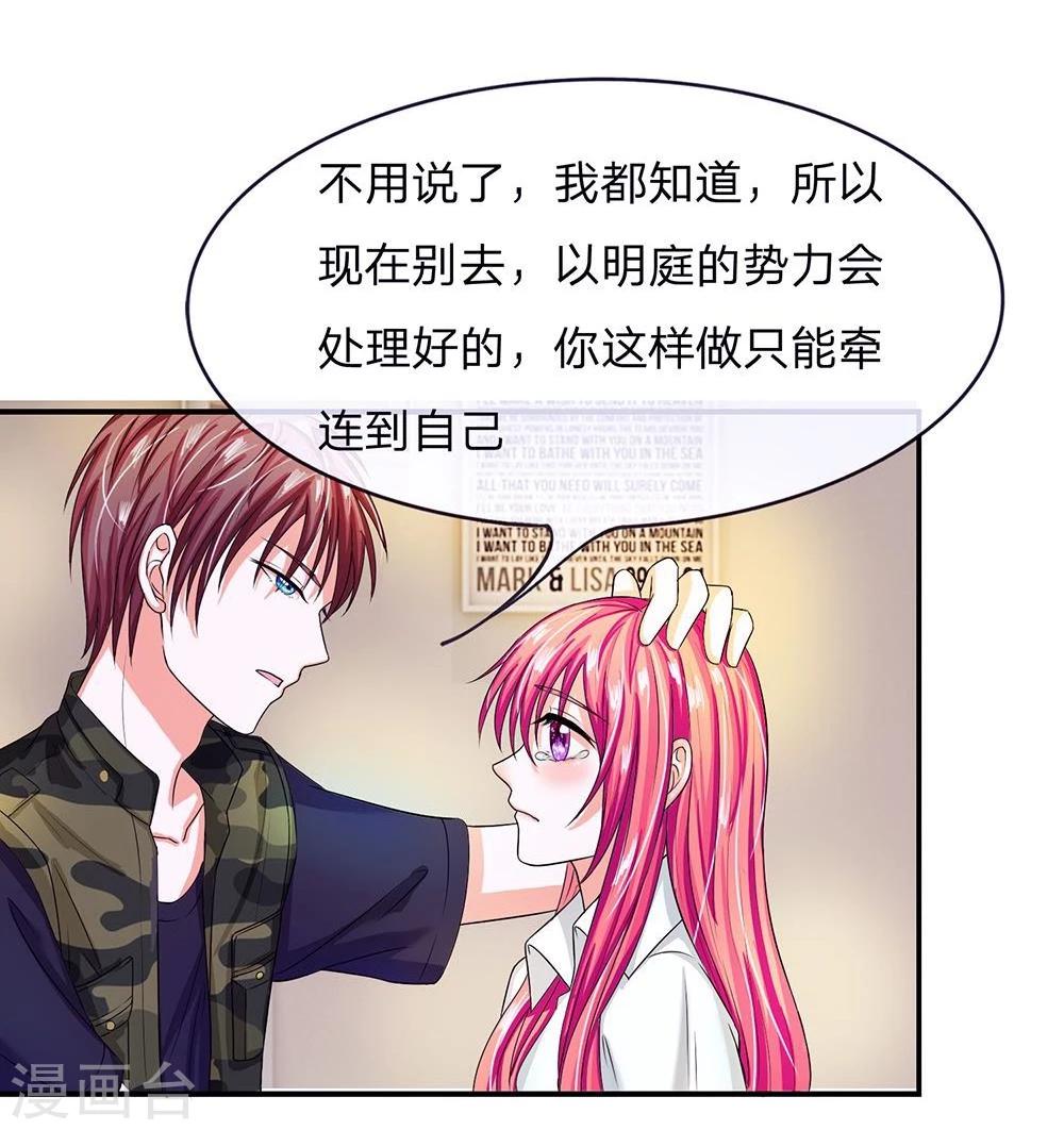 國民總裁愛上我 - 第105話 安安我相信你 - 3