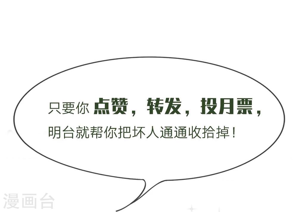 國民總裁愛上我 - 第105話 安安我相信你 - 2