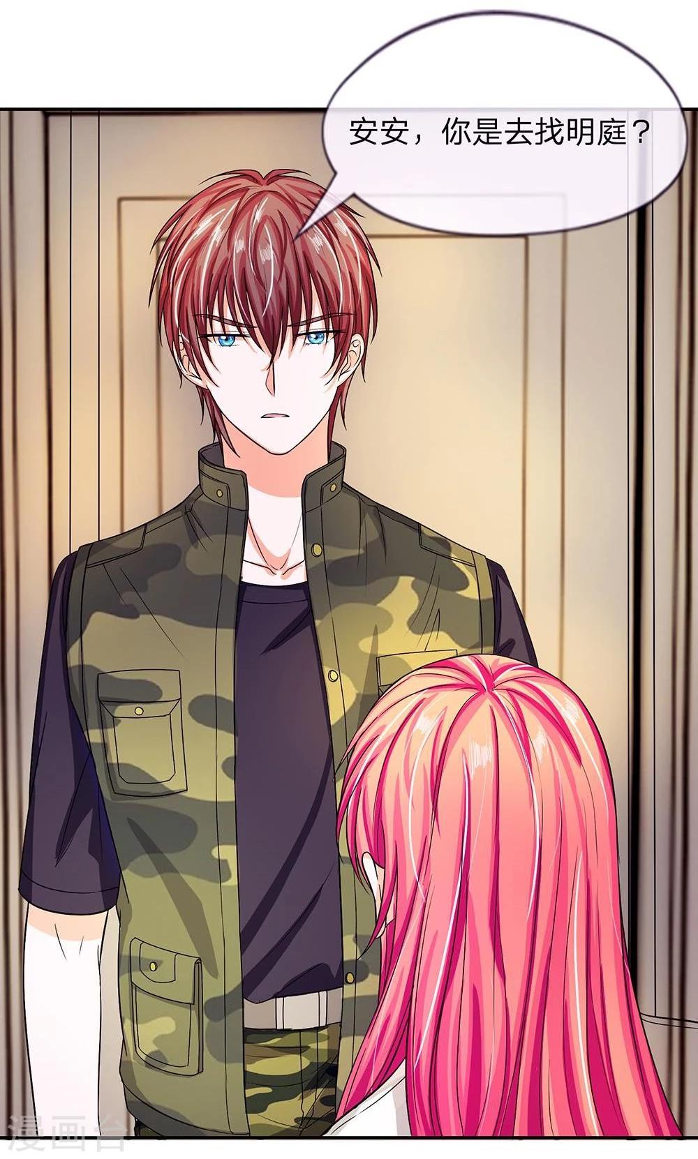 國民總裁愛上我 - 第105話 安安我相信你 - 1