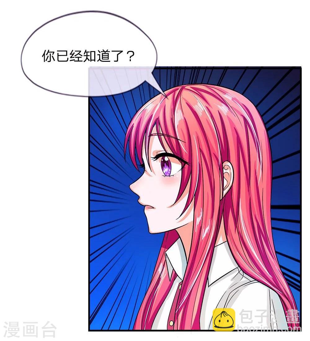 國民總裁愛上我 - 第105話 安安我相信你 - 2