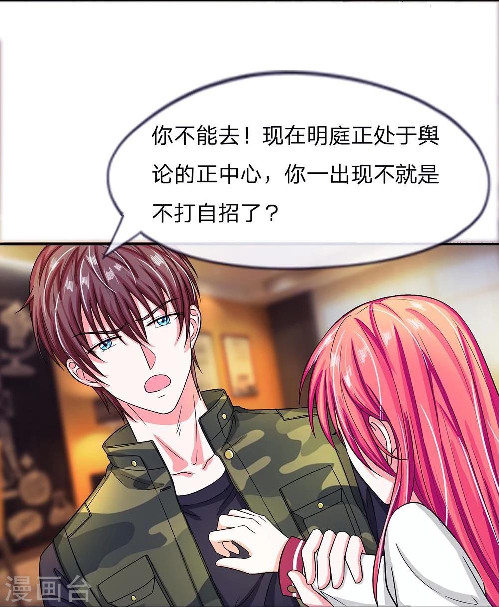 國民總裁愛上我 - 第105話 安安我相信你 - 1