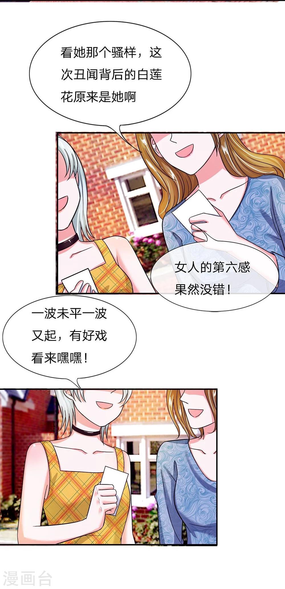 國民總裁愛上我 - 第107話 一波未平一波又起 - 5