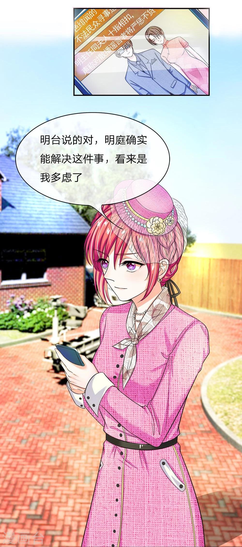 國民總裁愛上我 - 第107話 一波未平一波又起 - 4