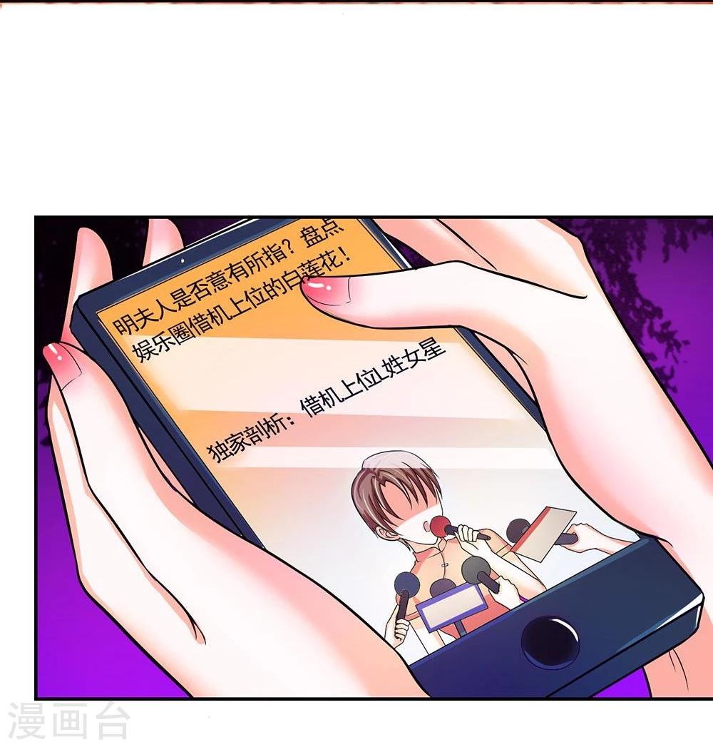 國民總裁愛上我 - 第107話 一波未平一波又起 - 5